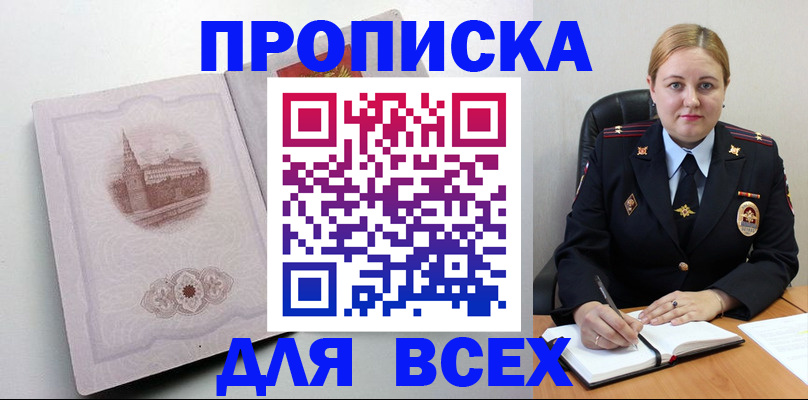 прописка штамп в Омской области