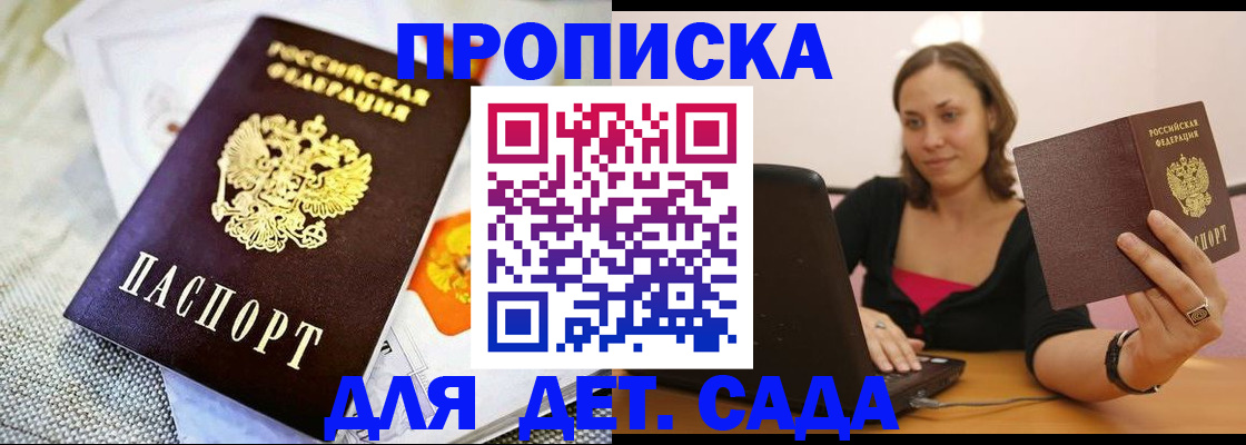 прописка паспорт в Омской области